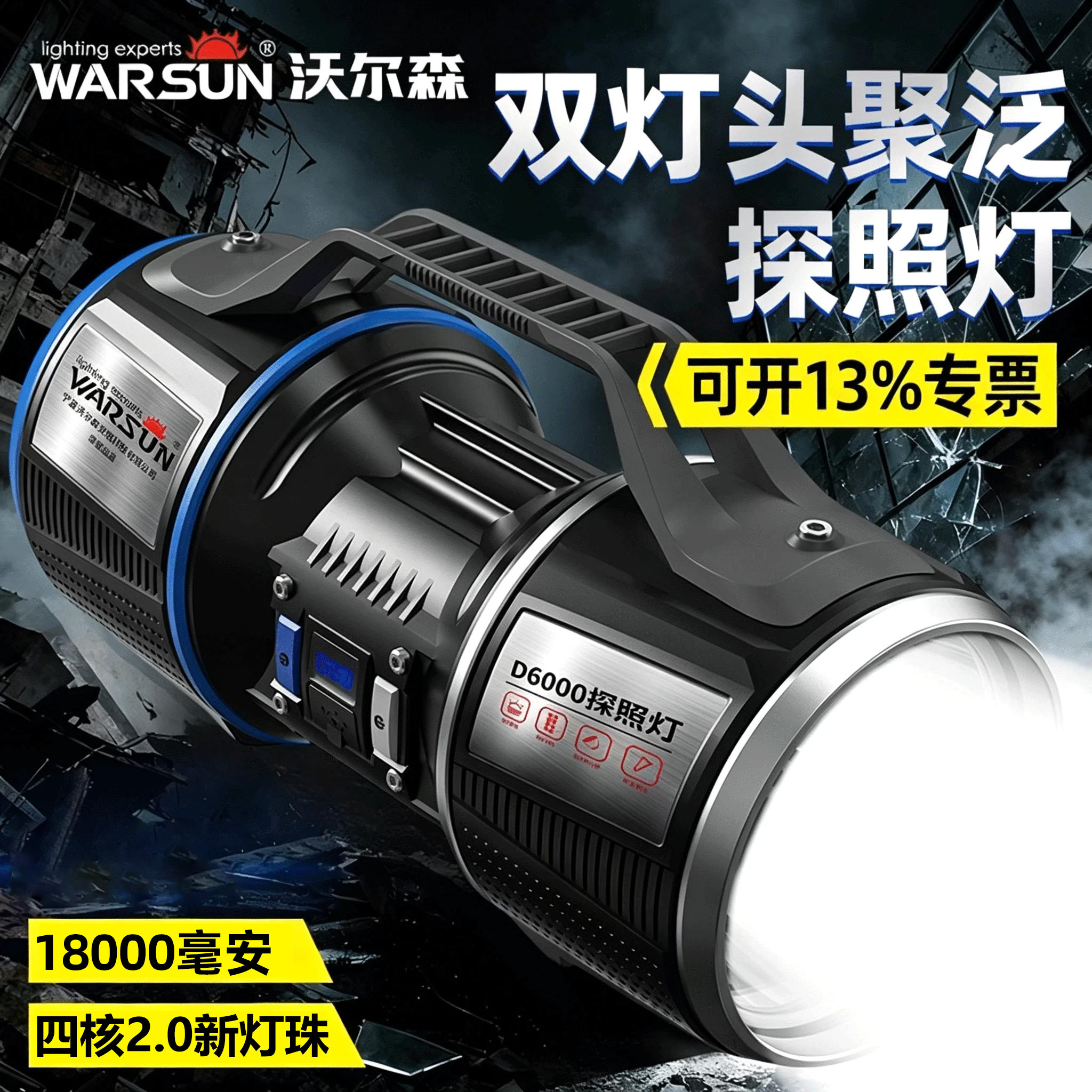沃尔森手电筒强光充电超亮户外远射手提探照灯家用巡逻大功率led