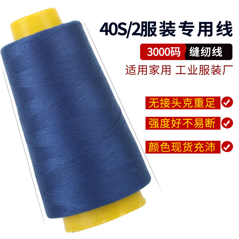 工厂直销顺青402高速缝纫机线