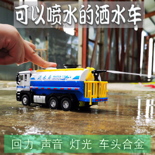 嘉业1/50合金洒水车模型回力声光玩具汽车可以喷水绿化车盒装