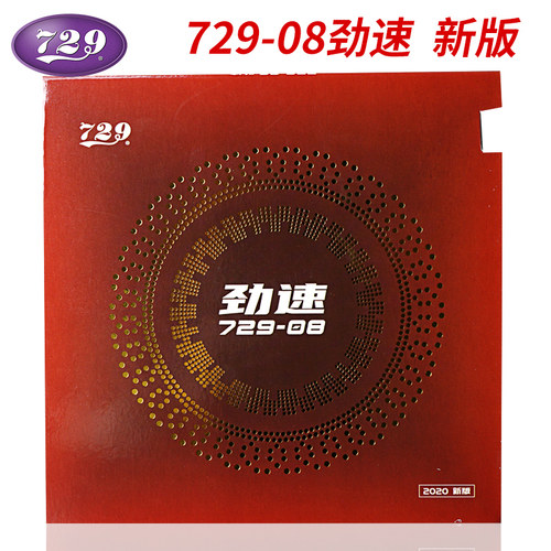 【729厂家直销】劲速底板胶皮