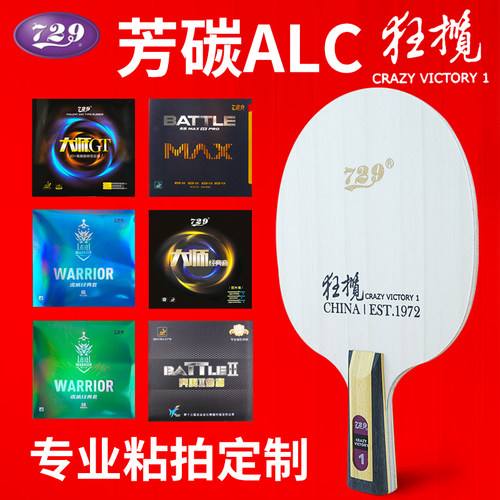 友谊729乒乓底板外置进攻型底板