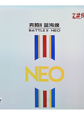 友谊729乒乓胶皮无机NEO奔腾2
