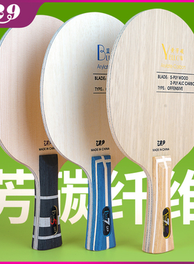 正品729乒乓球底板蓝黄芳碳7层乒乓板快攻弧圈黑软碳王直板横板