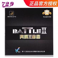 正品729乒乓球胶皮奔腾2省队专用爆冲弧圈型乒乓球拍胶皮反胶套胶