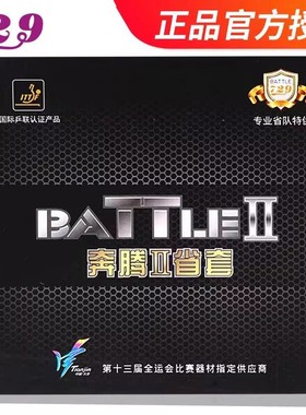 正品729乒乓球胶皮奔腾2省队专用爆冲弧圈型乒乓球拍胶皮反胶套胶