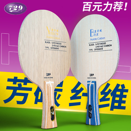 正品729乒乓球底板7层黑软碳王