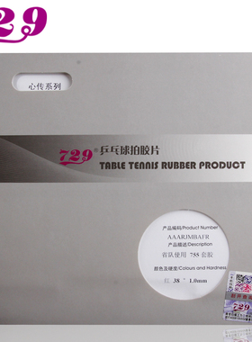 正品729乒乓球拍胶皮755长胶乒乓球胶皮反手套胶专业级单张