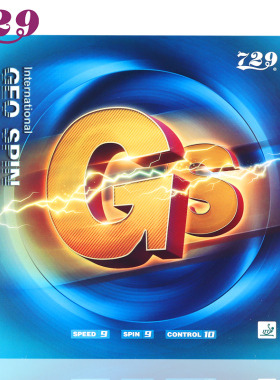 友谊729 乒乓球胶皮大师/GS 反胶套胶专业级乒乓球拍胶皮正品