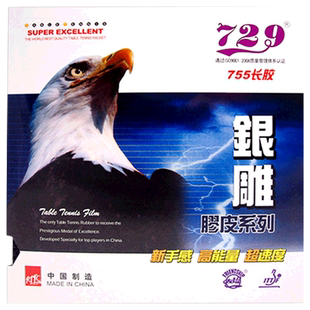 友谊729乒乓球胶皮银雕系列之755长胶 乒乓球拍 单胶皮 单片装