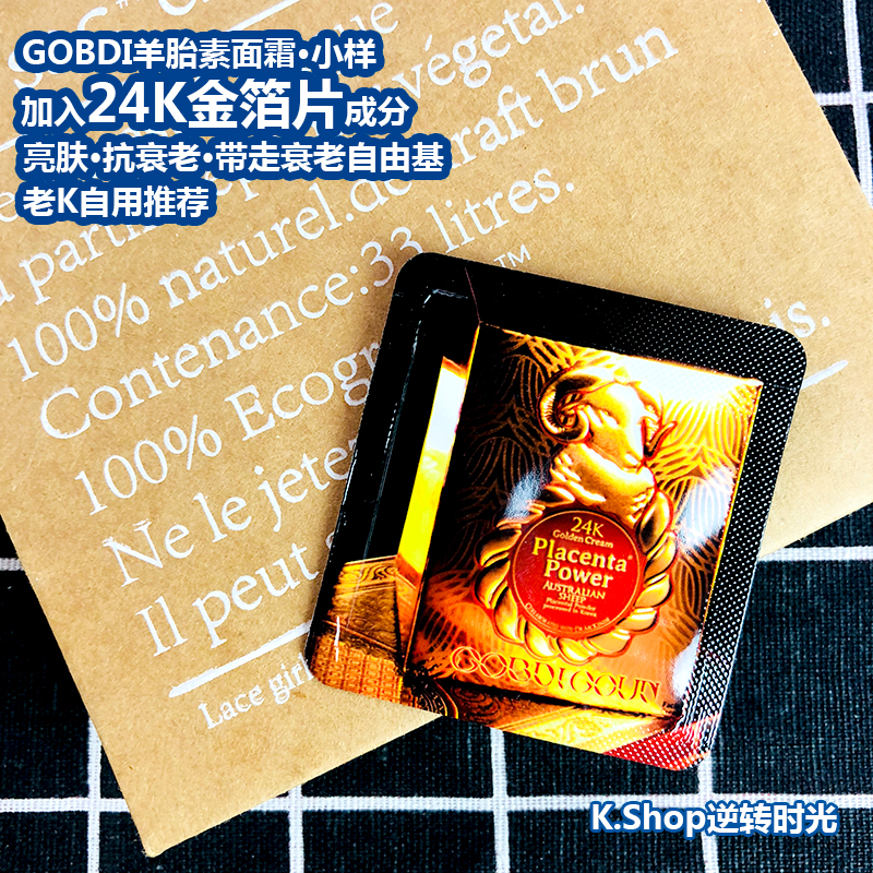 韩国 kfda食药认证金箔羊胎素面霜 小样 补水保湿去痘印嫩肤抗皱