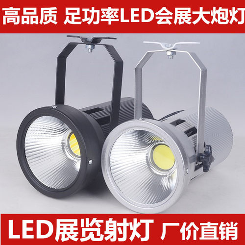 展会展览展示LED展览大炮灯
