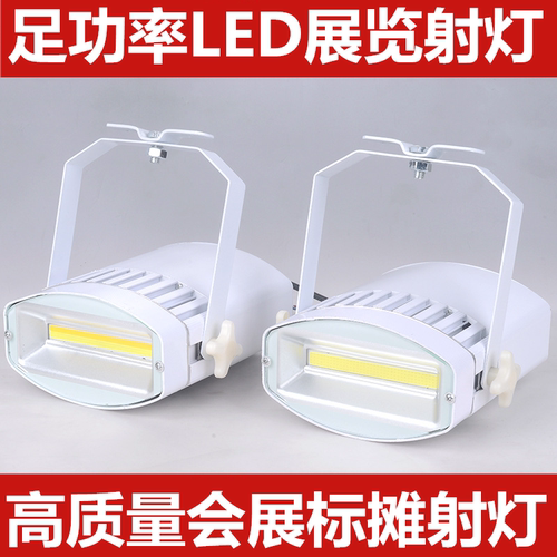 标摊射灯LED灯会展射灯