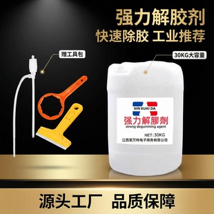 高效强力502解胶剂同声清洗剂工业用大桶除胶剂树脂AB胶溶解30KG
