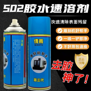 青雨502除胶剂AB胶溶胶剂脱胶剂速溶剂解胶剂雕刻机帮手万能去胶