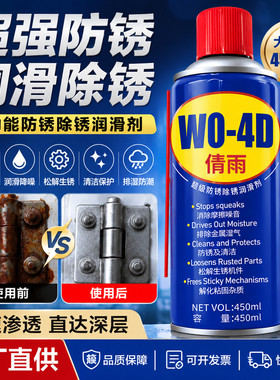 WD-4D防锈剂润滑剂450毫升