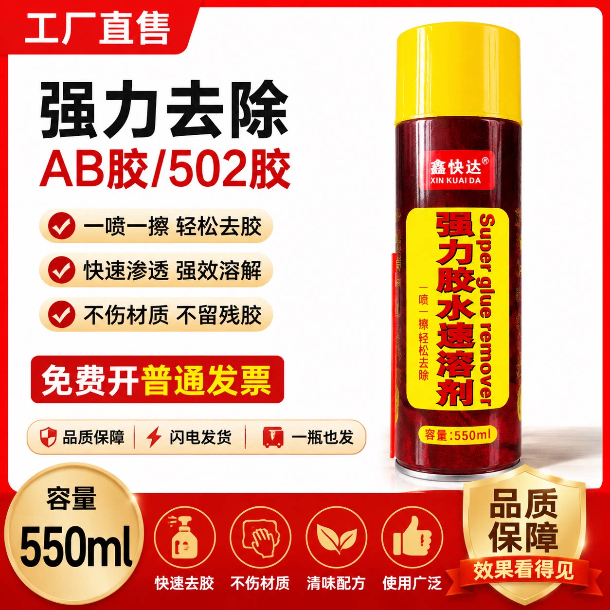 鑫快达特效胶水速溶剂502胶水去除剂AB胶雕刻机模具胶水除胶剂