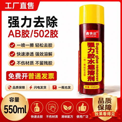 502胶水速溶剂AB溶解剂雕刻除胶