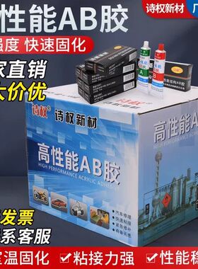 强力AB密封胶结构强力胶金属