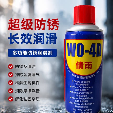 防锈润滑剂螺丝松动剂多用途汽车养护油金属钢铁合页异响除锈清洗