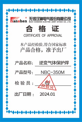逆变气体保护焊NBC-350M合格证设计制作