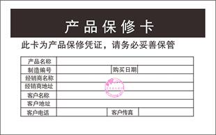 产品保修卡 英文保修卡 通用保修卡BXK004