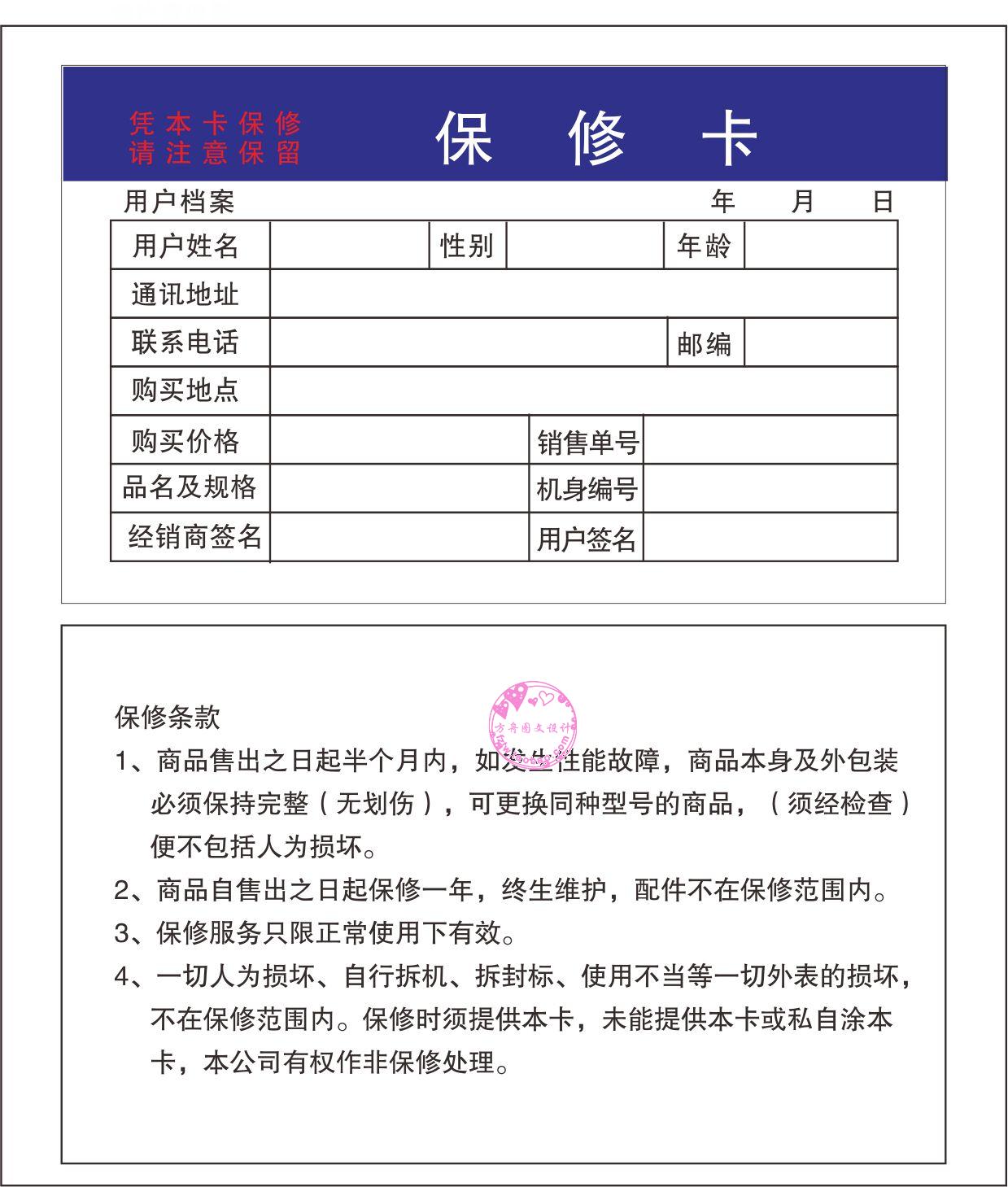 (厂家印刷)中性保修卡 合格证 维修卡 保修卡BXK005