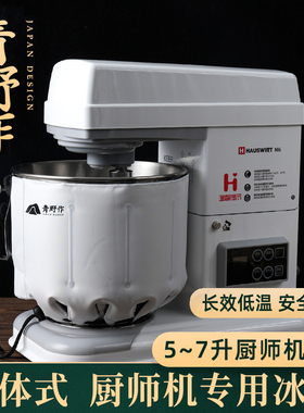 厨师机冰袋奶油鲜奶打发可重复使用冰桶降温专用冰格袋通用海氏m5