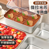 不锈钢提拉米苏模具长方形托盘蛋糕专用带盖加深烤盘慕斯烘焙