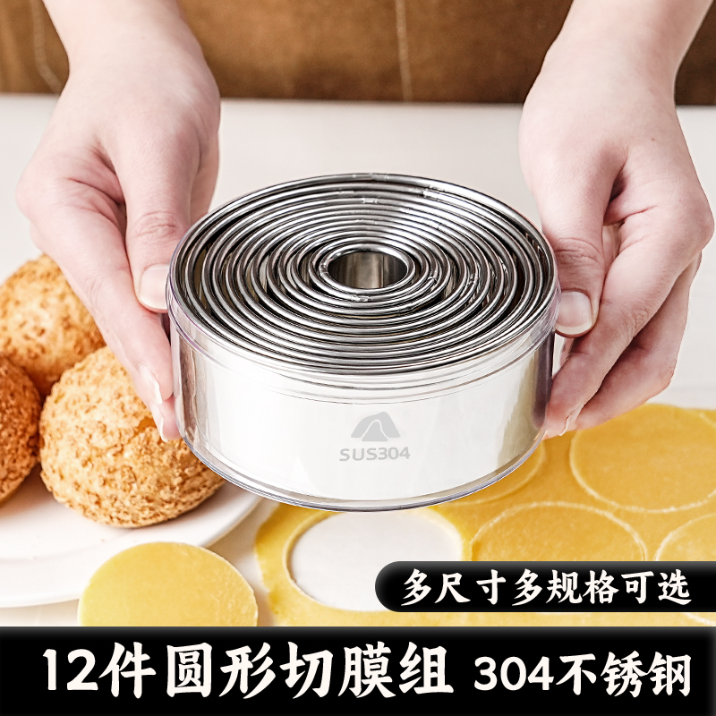 304不锈钢圆形切模加高4寸蛋糕用