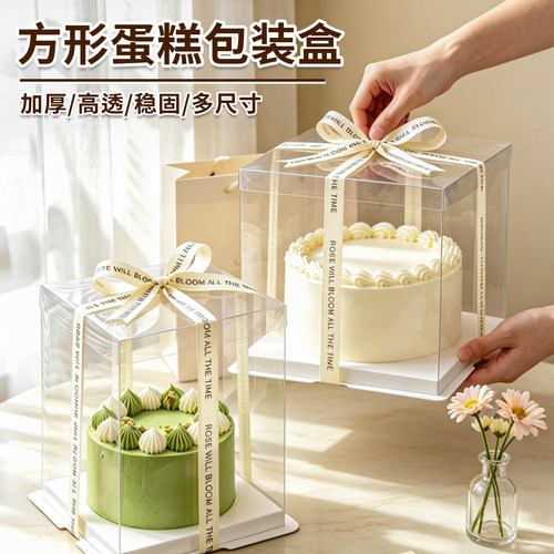 全透明生日蛋糕包装盒68英寸双层