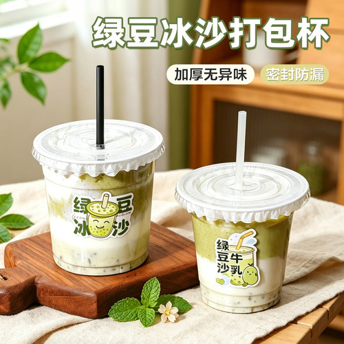 牛乳绿豆沙杯子一次性奶茶咖啡杯