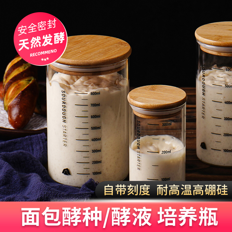 酵种培养皿带刻度玻璃发酵瓶子