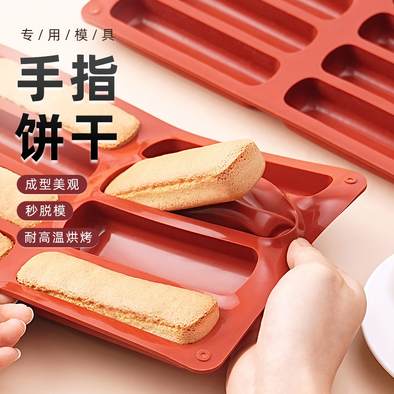 提拉米苏手指饼干食品级硅胶拇指蛋糕模具耐高温烤箱用烘焙工具商