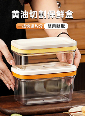 黄油切割储存盒奶酪芝士分割收纳包装盒带盖冰箱保鲜冷冻切块分装