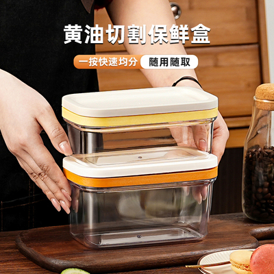 黄油切割储存盒收纳包装盒带盖