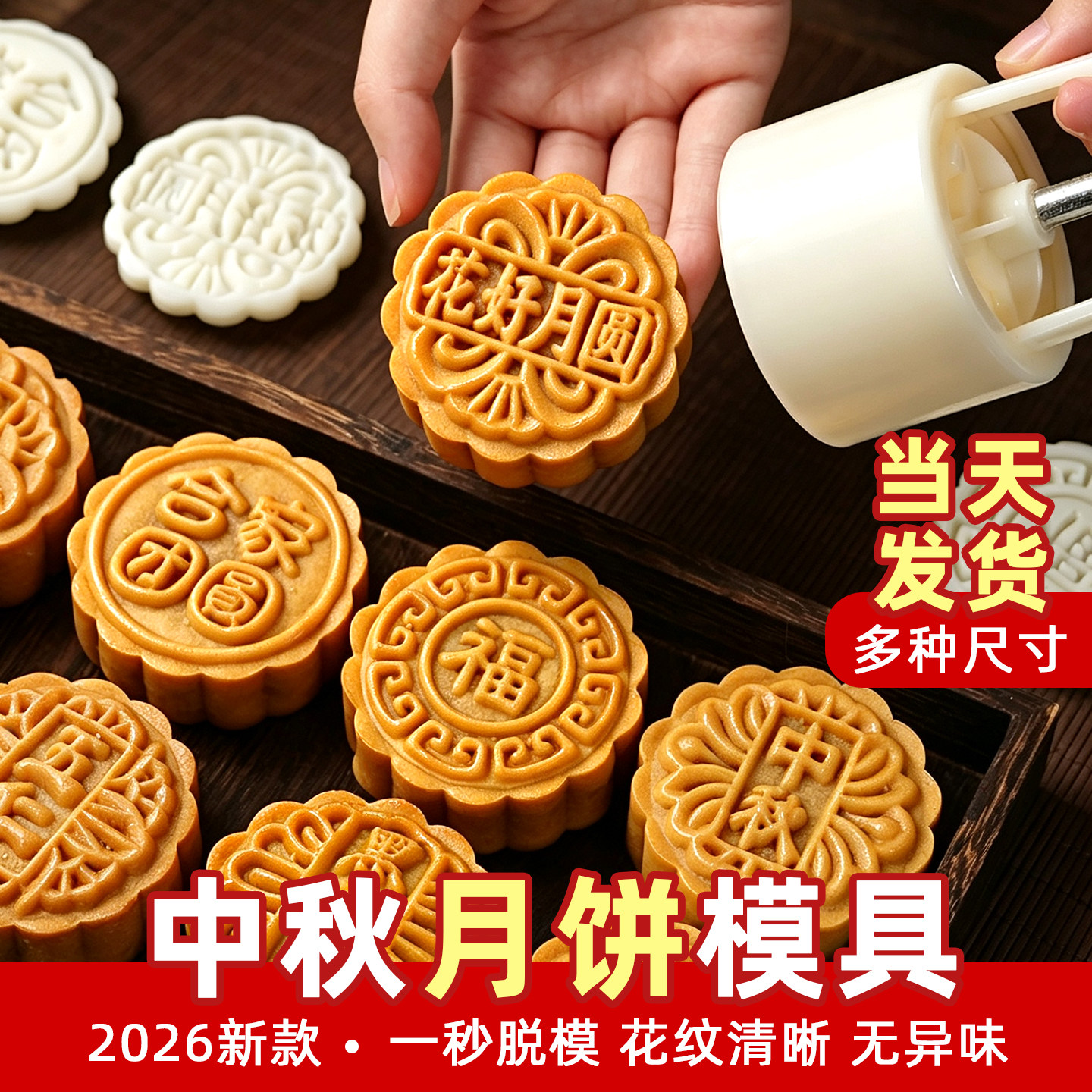 广式月饼模具新款2026手压式家用商用食品级50克75克冰皮绿豆糕点