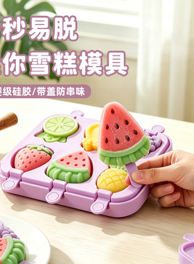 雪糕模具食品级硅胶自制辅食儿童