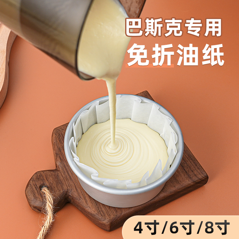 巴斯克蛋糕油纸纸托一次性