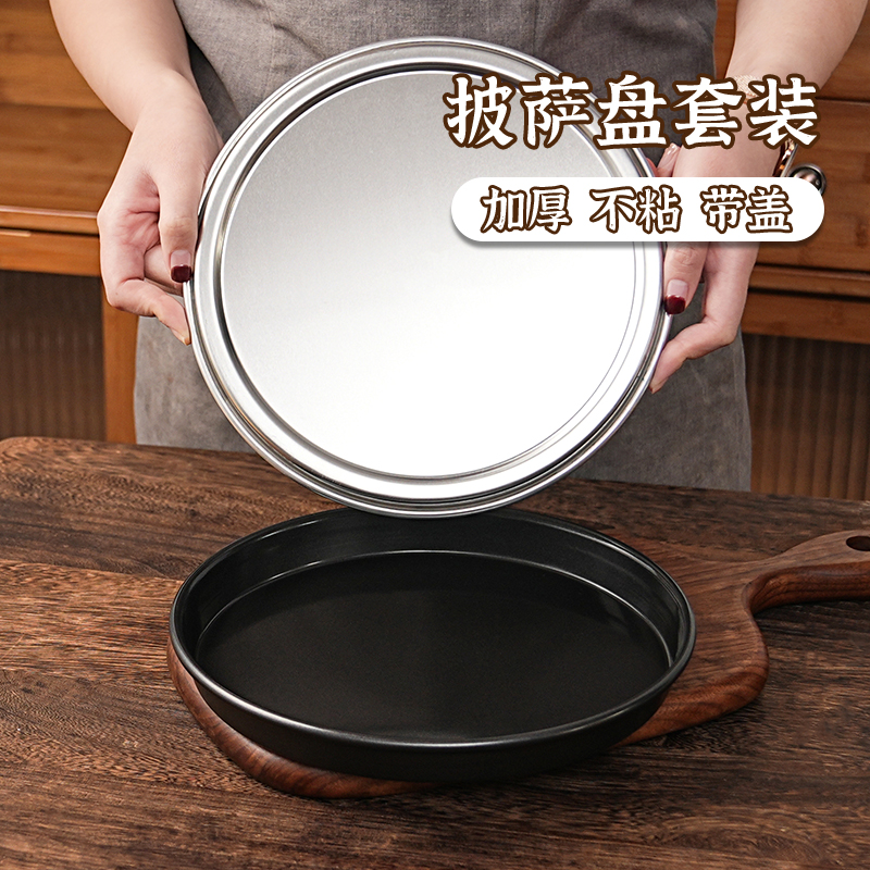 披萨烤盘饼底托带盖6/8/9/10寸