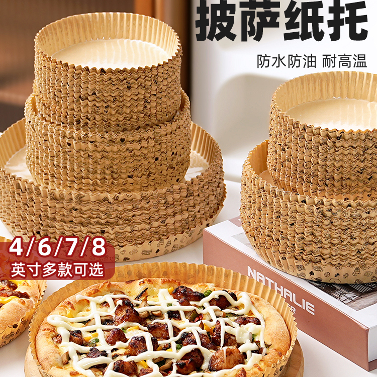 淋膜防油底托牛皮纸披萨耐高温