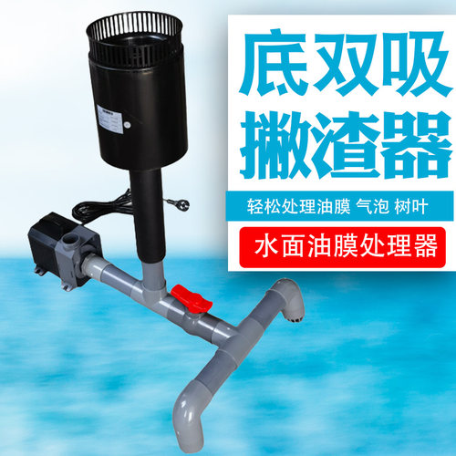 康卿鱼池内置水面漂浮物撇渣器