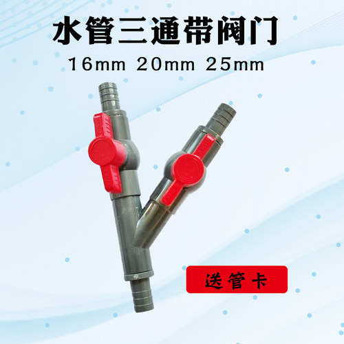 池塘水泵三通分流器阀门PVC
