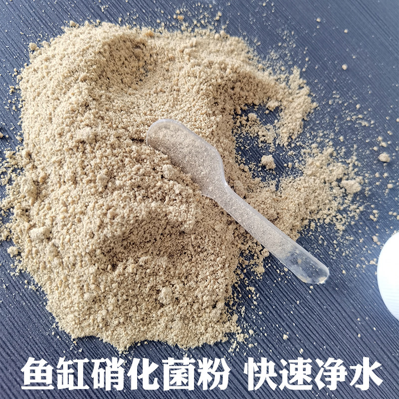 康卿水族硝化细菌硝化菌粉观赏鱼池用硝化菌干粉净水粉净化水质用