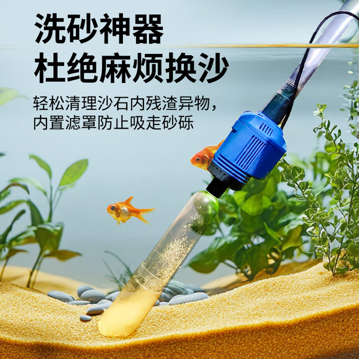 森森鱼缸电动换水洗砂吸便器