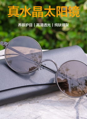 纯钛圆款水晶眼镜茶色石头眼镜东海水晶墨镜男女款小脸型清凉养眼