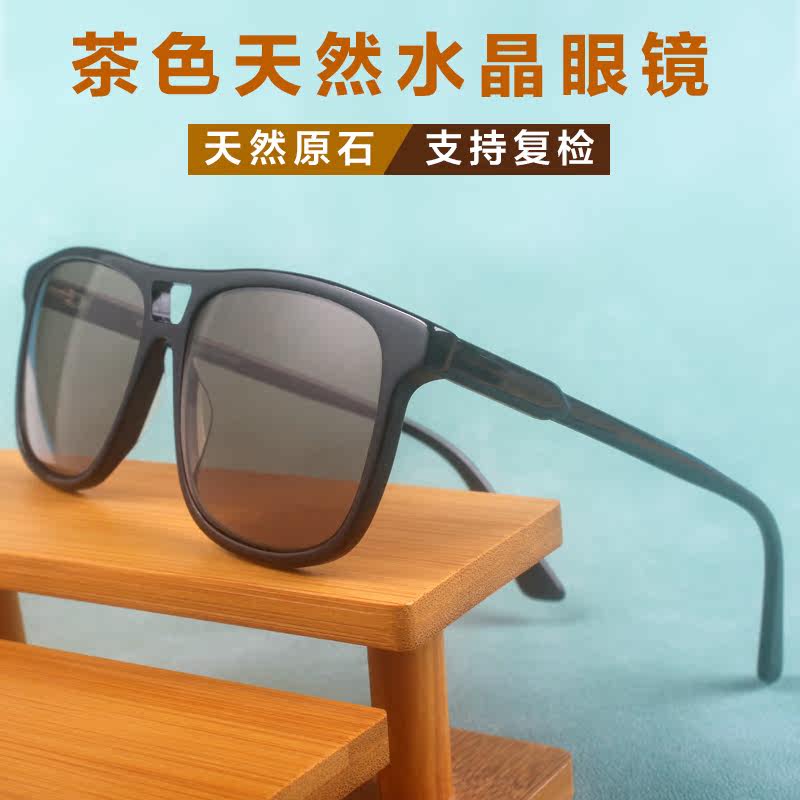 天然水晶石头镜男士全框双梁板材复古方形养眼太阳眼镜配国检证书
