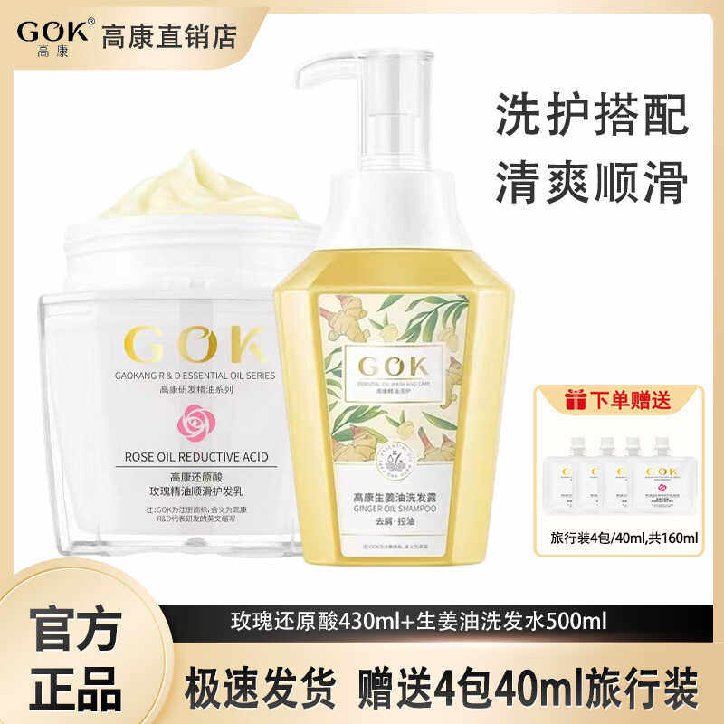 高康玫瑰精油还原酸发膜护发素生姜洗发水修复干枯止痒柔顺清爽