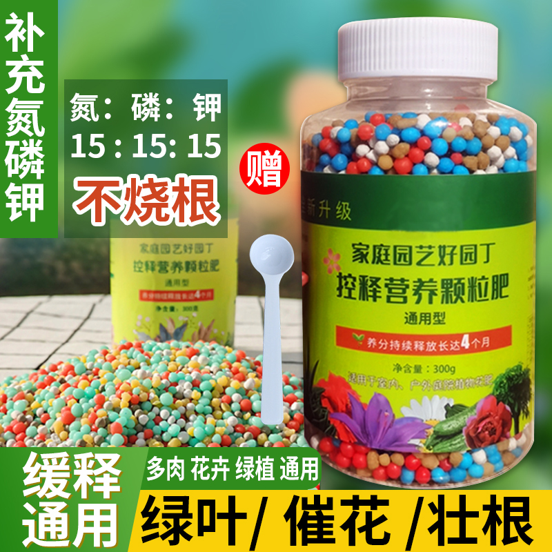氮磷钾植物花卉复合缓释颗粒肥通用型花肥促开花肥多肉绿植绿萝肥
