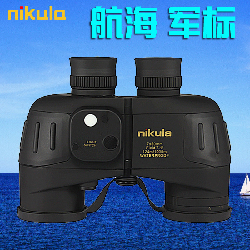 立可达望远镜W18-7X50高清高倍航海坐标测距罗盘充氮防水微光夜视