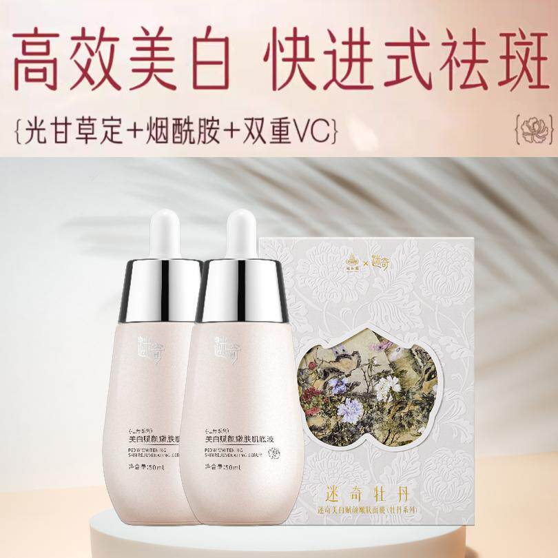 2【正品】迷奇美白精华液肌底液2瓶+面膜1盒 烟酰胺提亮去黄祛斑